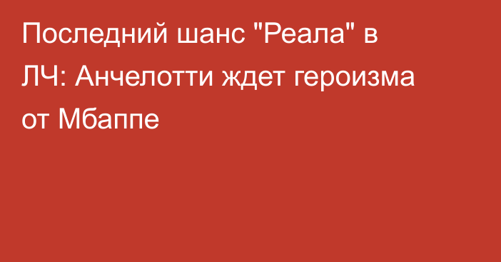 Последний шанс 