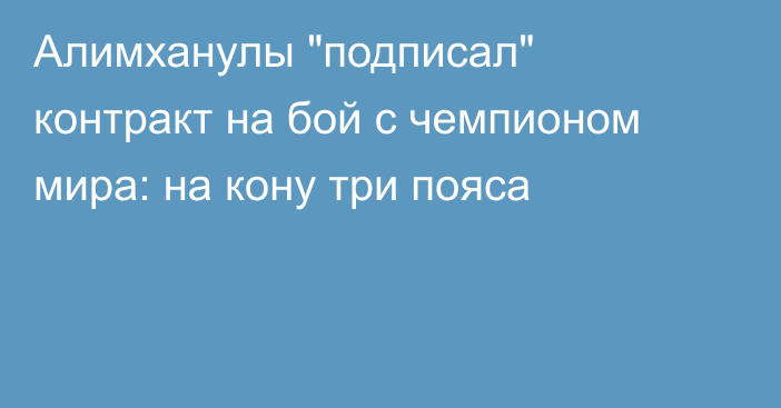 Алимханулы 