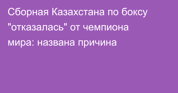 Сборная Казахстана по боксу 