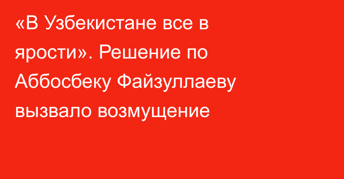 «В Узбекистане все в ярости». Решение по Аббосбеку Файзуллаеву вызвало возмущение