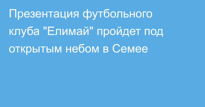 Презентация футбольного клуба 