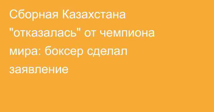 Сборная Казахстана 