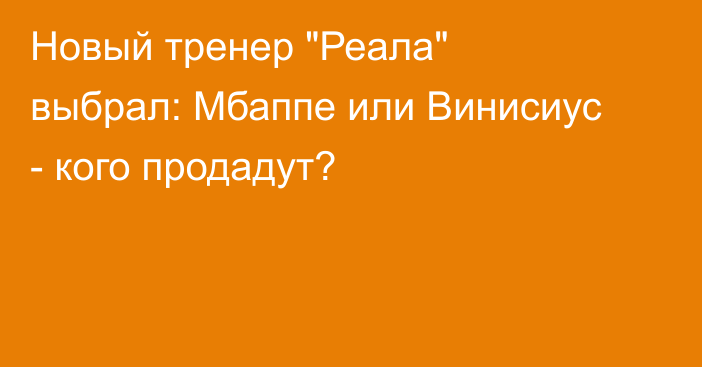 Новый тренер 