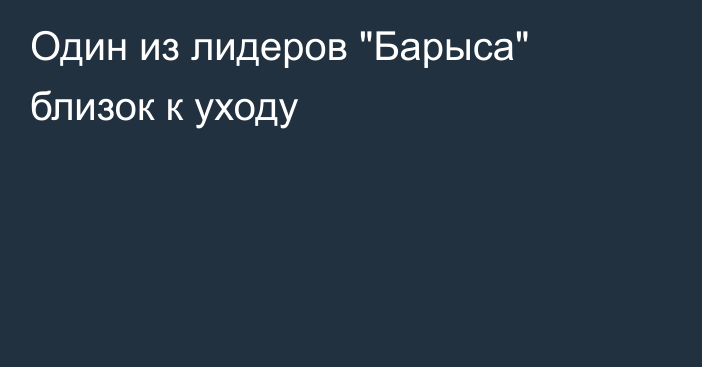 Один из лидеров 