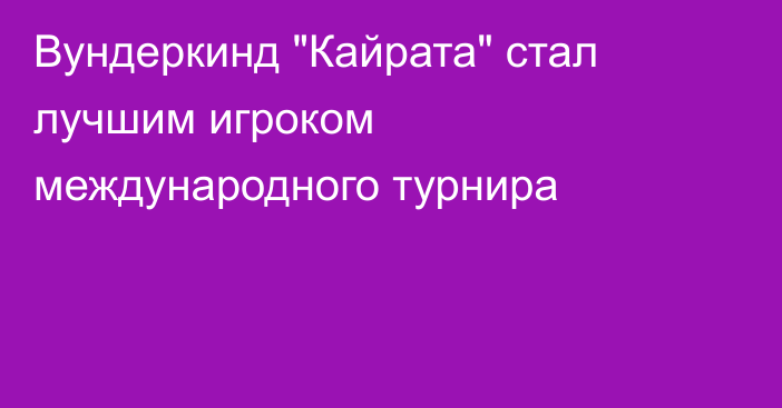 Вундеркинд 