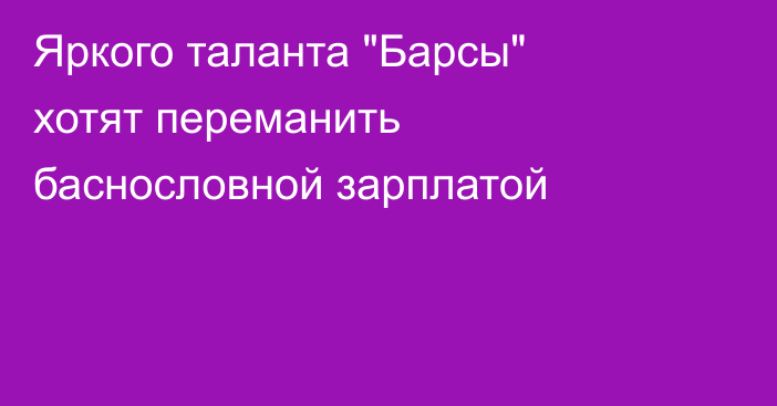 Яркого таланта 