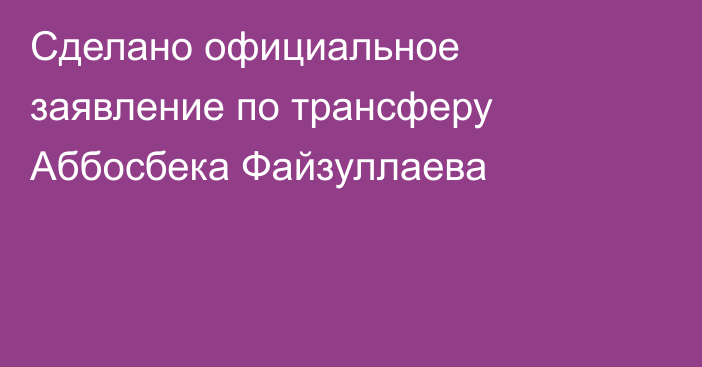 Сделано официальное заявление по трансферу Аббосбека Файзуллаева