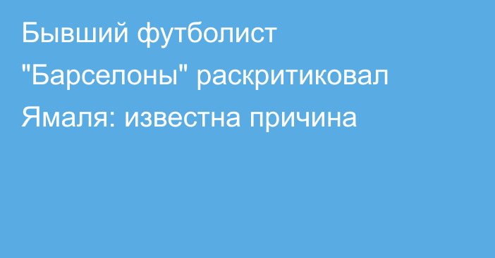 Бывший футболист 