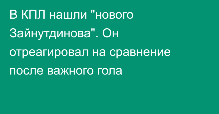 В КПЛ нашли 