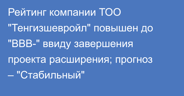 Рейтинг компании ТОО 