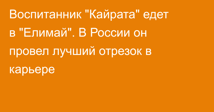 Воспитанник 