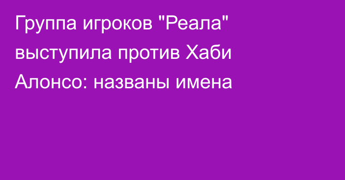 Группа игроков 