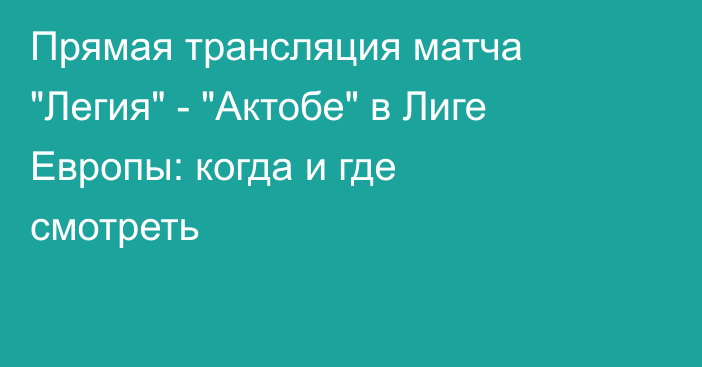 Прямая трансляция матча 