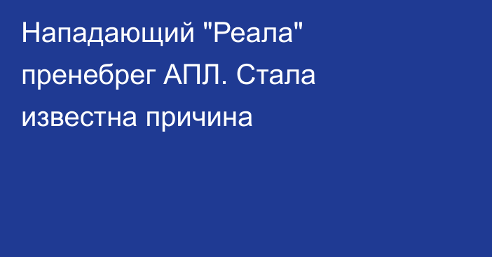 Нападающий 