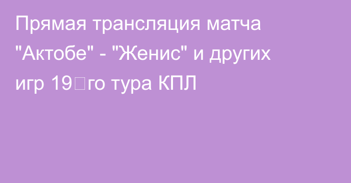 Прямая трансляция матча 