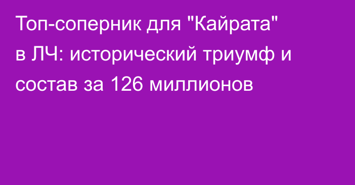 Топ-соперник для 