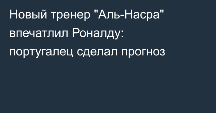 Новый тренер 