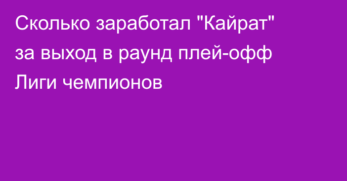 Сколько заработал 