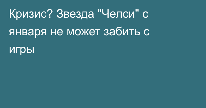 Кризис? Звезда 