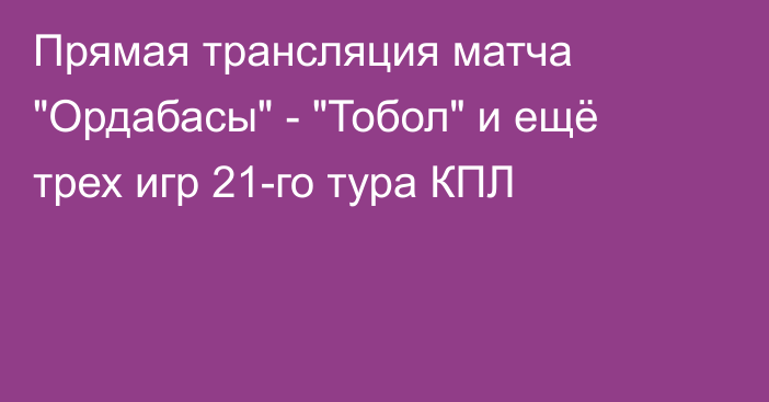 Прямая трансляция матча 