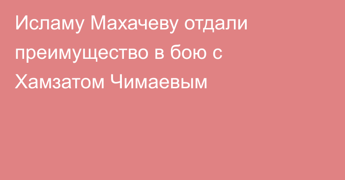 Исламу Махачеву отдали преимущество в бою с Хамзатом Чимаевым