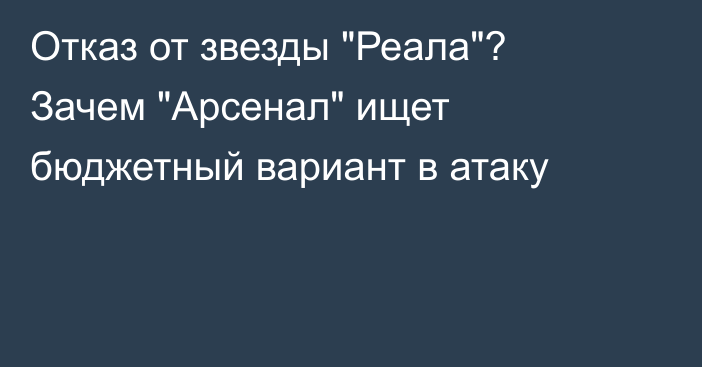 Отказ от звезды 