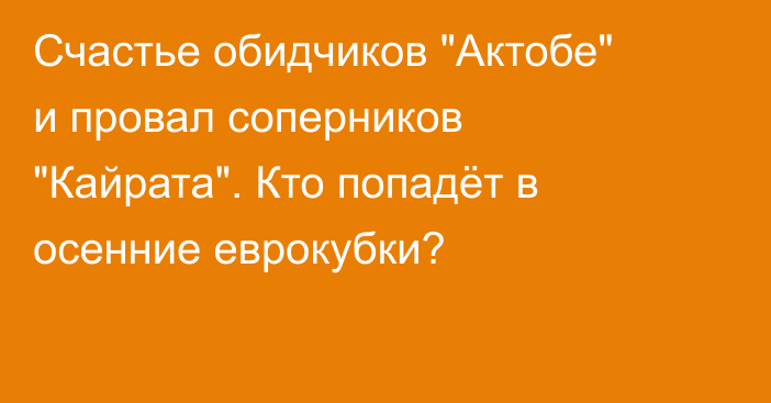 Счастье обидчиков 