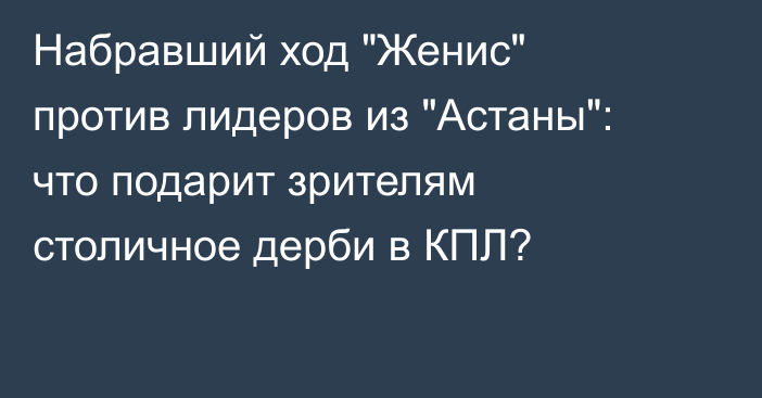 Набравший ход 