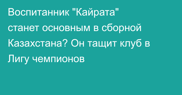 Воспитанник 