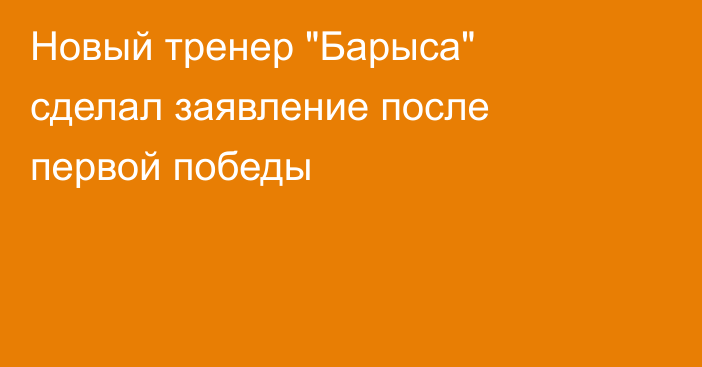 Новый тренер 