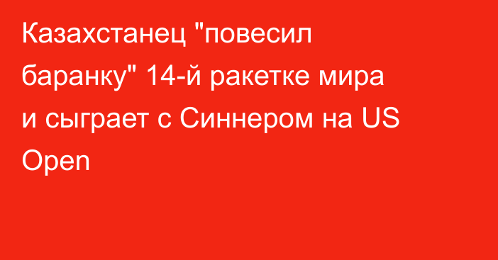 Казахстанец 