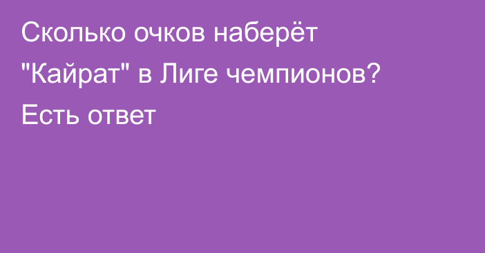 Сколько очков наберёт 