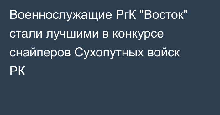 Военнослужащие РгК 