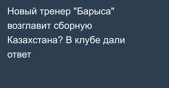 Новый тренер 