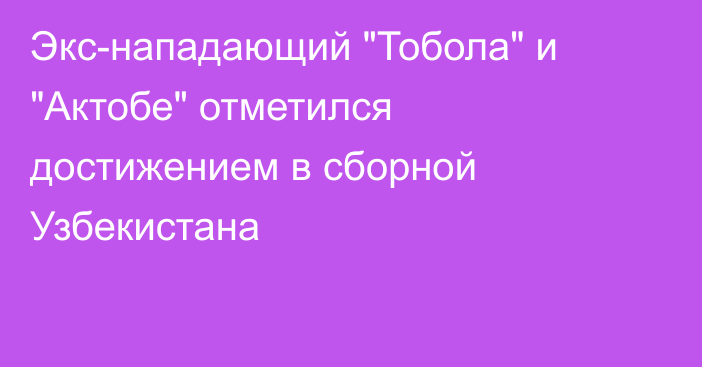 Экс-нападающий 