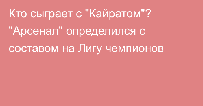 Кто сыграет с 