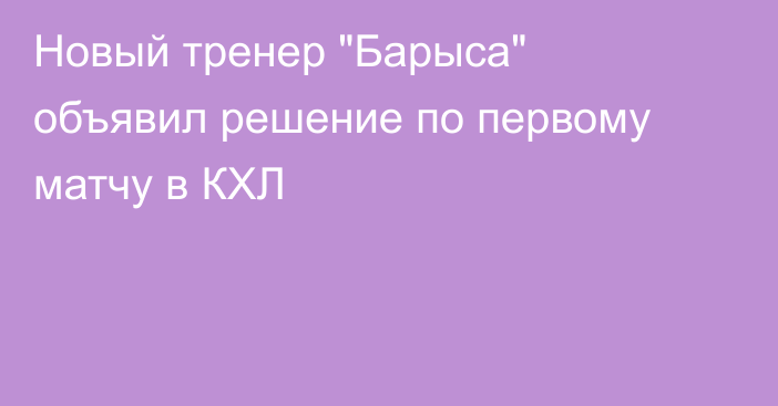 Новый тренер 