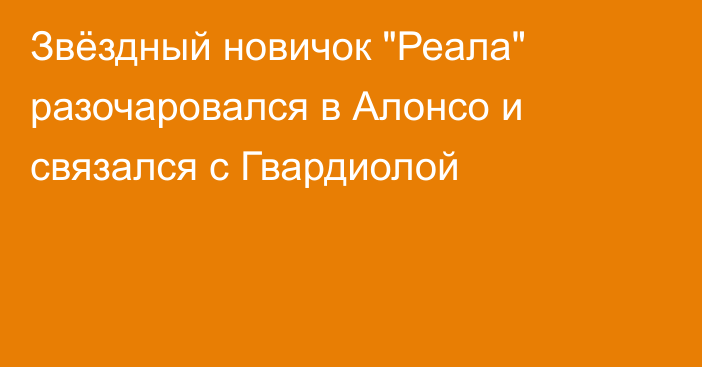 Звёздный новичок 