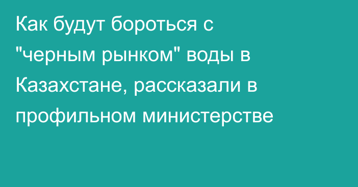 Как будут бороться с 