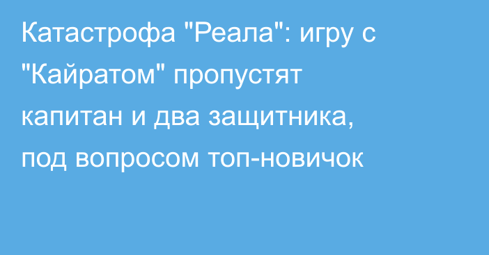 Катастрофа 