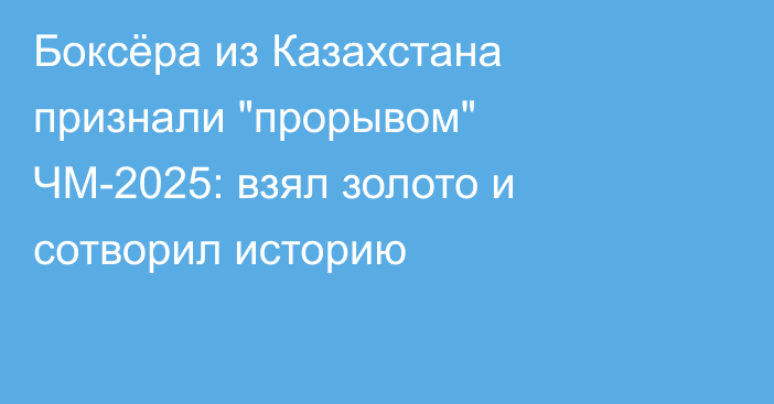 Боксёра из Казахстана признали 