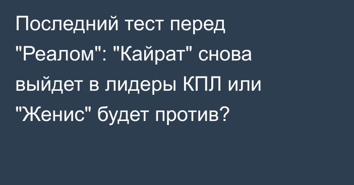 Последний тест перед 