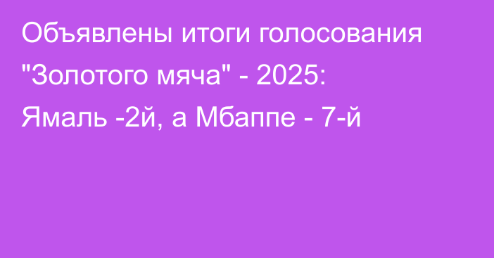 Объявлены итоги голосования 