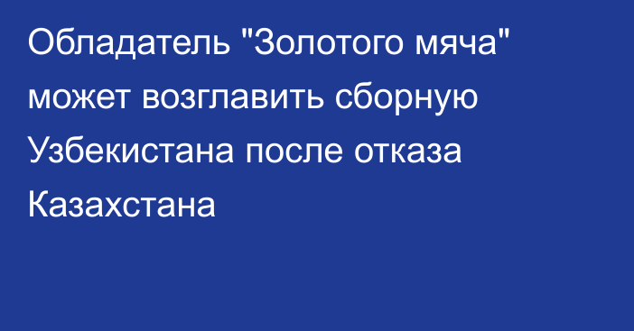 Обладатель 