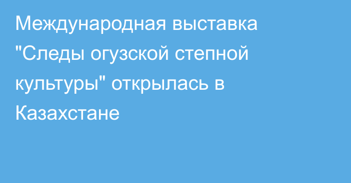 Международная выставка 