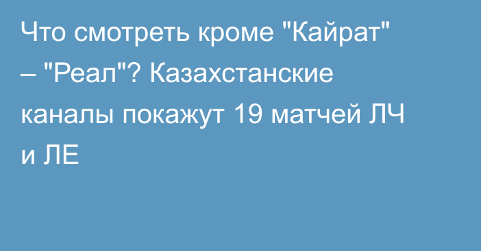 Что смотреть кроме 