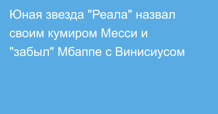 Юная звезда 