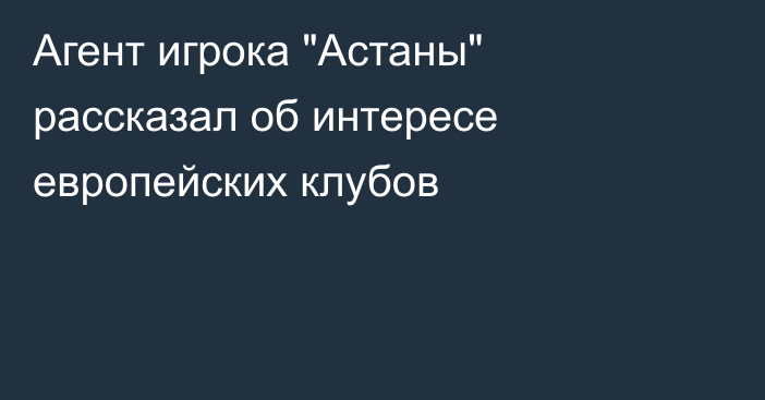 Агент игрока 