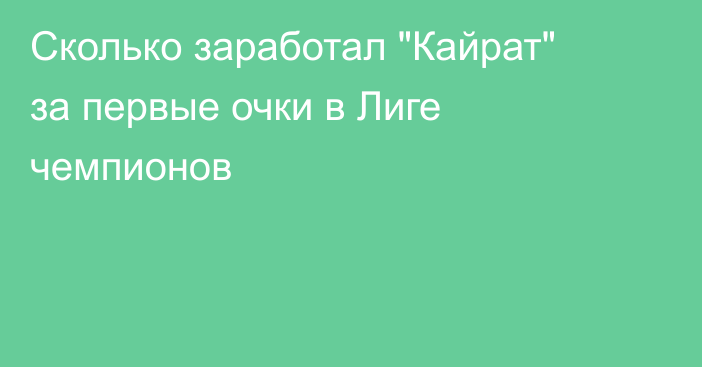 Сколько заработал 