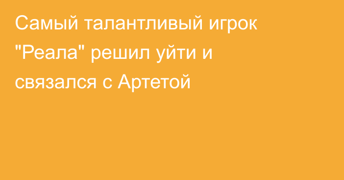 Самый талантливый игрок 